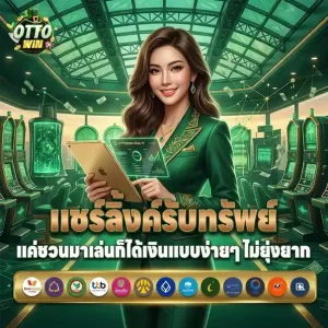 ottowin โปรโมชั่น