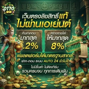 ottowin ทางเข้า