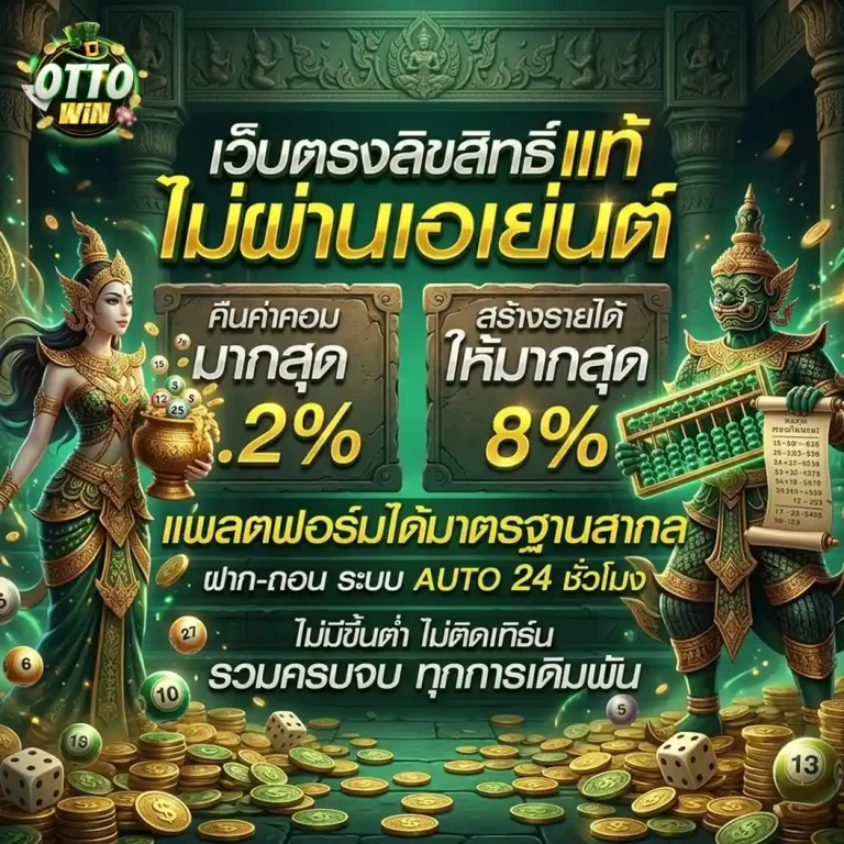 ottowin ทางเข้า